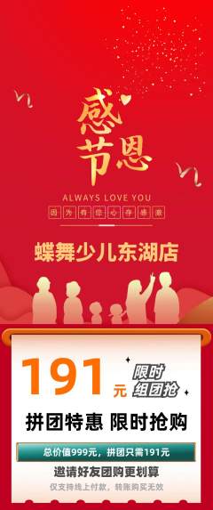少儿舞蹈拼团价格阶梯团感恩节活动配图海报
