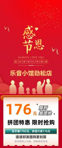 少儿乐器拼团满血版感恩节活动配图海报