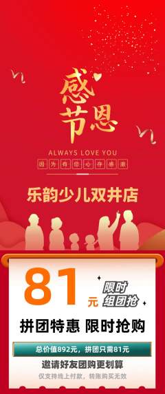 少儿乐器拼团价格阶梯团感恩节活动配图海报