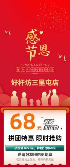 台球馆拼团无阶梯团感恩节活动配图海报