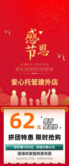 晚托班拼团无阶梯团感恩节活动配图海报