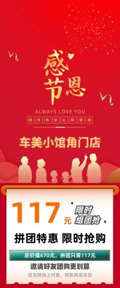 洗车拼团无阶梯团感恩节活动配图海报
