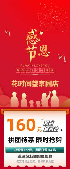 鲜花店拼团无阶梯团感恩节活动配图海报