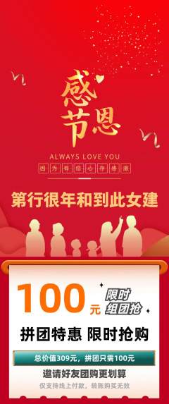 羽毛球馆拼团无阶梯团感恩节活动配图海报