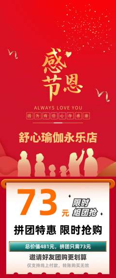 瑜伽拼团无阶梯团感恩节活动配图海报