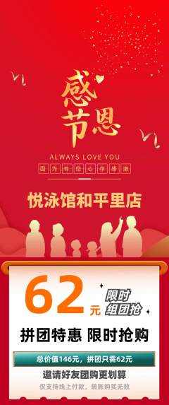 游泳馆拼团无阶梯团感恩节活动配图海报