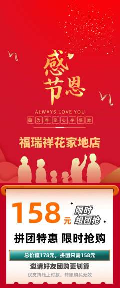 珠宝黄金拼团满血版感恩节活动配图海报