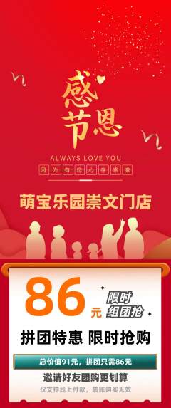 早教拼团无阶梯团感恩节活动配图海报