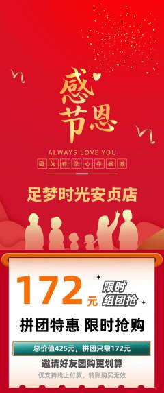 足浴拼团无阶梯团感恩节活动配图海报