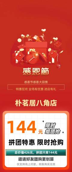 茶馆拼团满血版感恩节活动配图海报