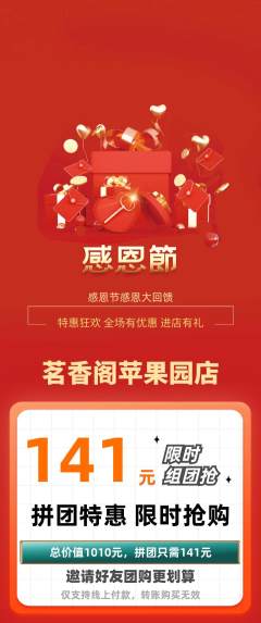 茶馆拼团商品阶梯团感恩节活动配图海报