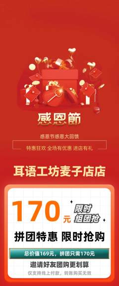 采耳拼团满血版感恩节活动配图海报