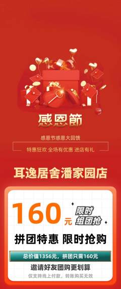 采耳拼团价格阶梯团感恩节活动配图海报