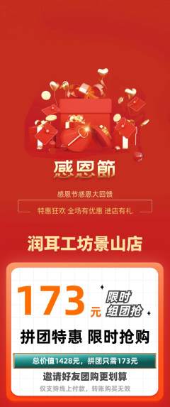 采耳拼团商品阶梯团感恩节活动配图海报