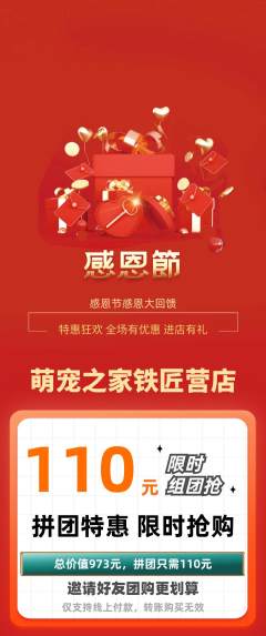宠物店拼团无阶梯团感恩节活动配图海报