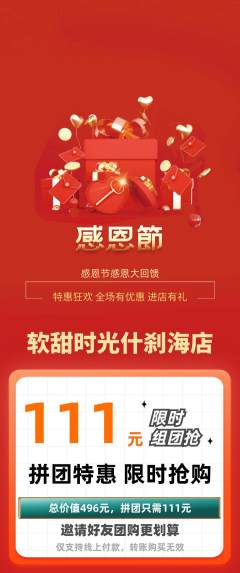 蛋糕甜点拼团满血版感恩节活动配图海报