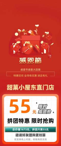 蛋糕甜点拼团价格阶梯团感恩节活动配图海报