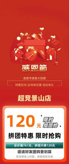 电竞电玩拼团满血版感恩节活动配图海报