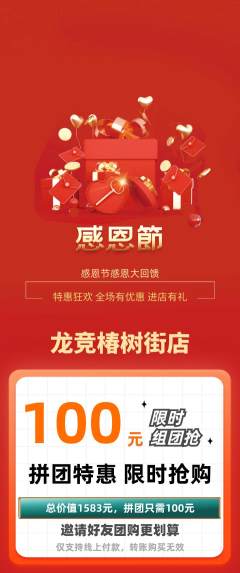 电竞电玩拼团无阶梯团感恩节活动配图海报