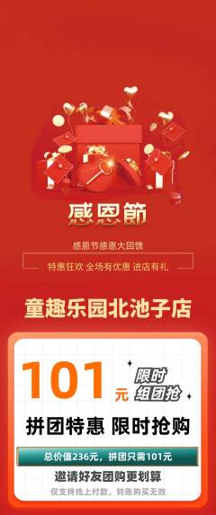 儿童乐园拼团满血版感恩节活动配图海报