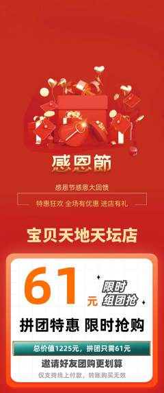 儿童乐园拼团价格阶梯团感恩节活动配图海报