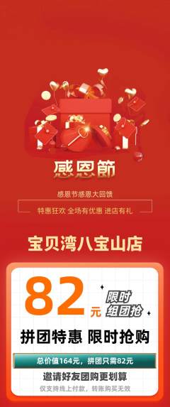 儿童乐园拼团商品阶梯团感恩节活动配图海报