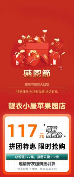 服饰鞋帽拼团商品阶梯团感恩节活动配图海报