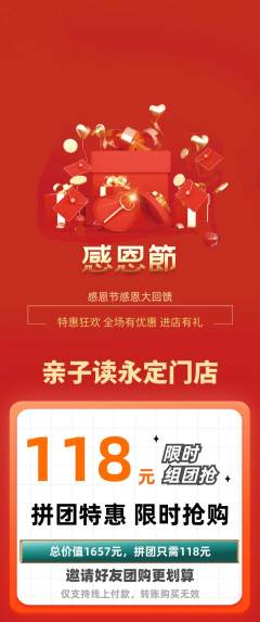 绘本馆拼团满血版感恩节活动配图海报