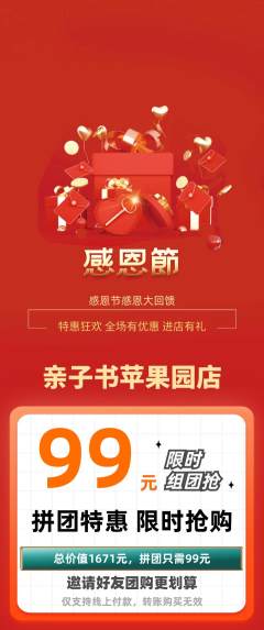 绘本馆拼团商品阶梯团感恩节活动配图海报