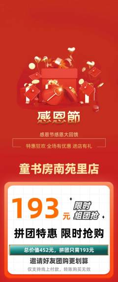 绘本馆拼团无阶梯团感恩节活动配图海报
