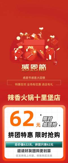 火锅拼团满血版感恩节活动配图海报