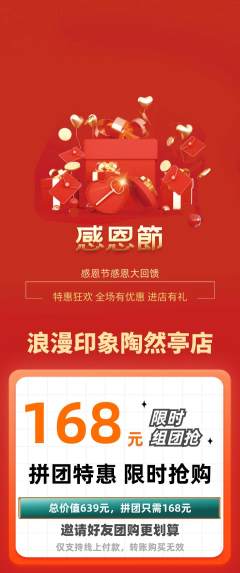 婚纱摄影拼团无阶梯团感恩节活动配图海报