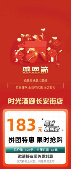 酒吧拼团满血版感恩节活动配图海报