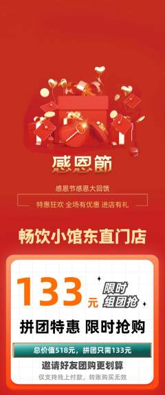 酒吧拼团商品阶梯团感恩节活动配图海报