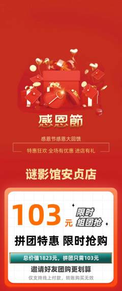 剧本杀拼团满血版感恩节活动配图海报
