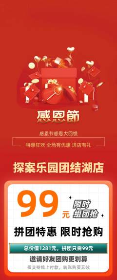 剧本杀拼团无阶梯团感恩节活动配图海报
