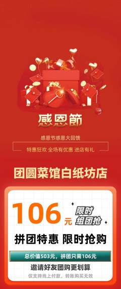 家常菜拼团满血版感恩节活动配图海报