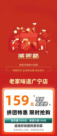 家常菜拼团商品阶梯团感恩节活动配图海报