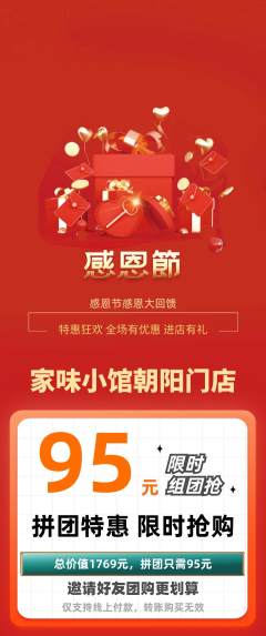 家常菜拼团无阶梯团感恩节活动配图海报