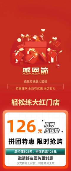 健身馆拼团满血版感恩节活动配图海报