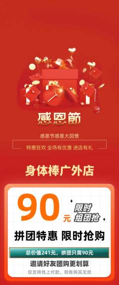 健身馆拼团无阶梯团感恩节活动配图海报