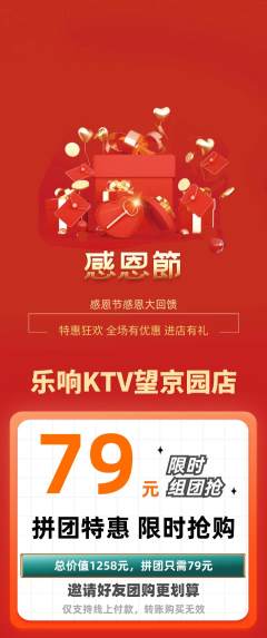KTV拼团满血版感恩节活动配图海报