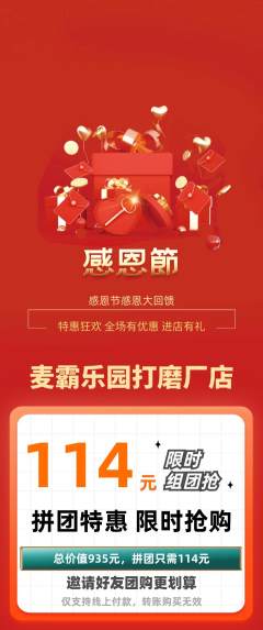 KTV拼团无阶梯团感恩节活动配图海报