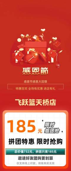 篮球馆拼团满血版感恩节活动配图海报