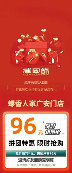 螺蛳粉拼团满血版感恩节活动配图海报