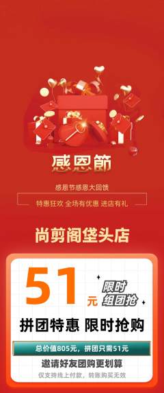 美发拼团满血版感恩节活动配图海报