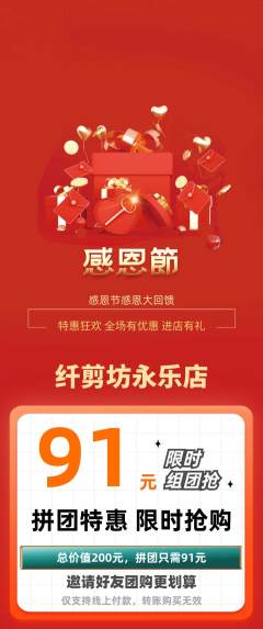 美发拼团价格阶梯团感恩节活动配图海报