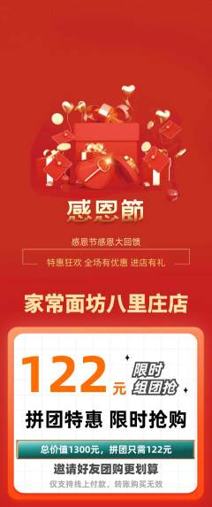 面馆拼团满血版感恩节活动配图海报