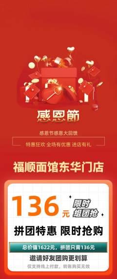 面馆拼团价格阶梯团感恩节活动配图海报