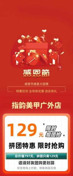 美甲拼团满血版感恩节活动配图海报